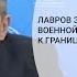 Лавров заявил о переброске военной техники НАТО к границам России