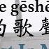 You Exist In My Song Wanting Pinyin English Lyrics Wo De Gesheng Li Learn Chinese With Songs