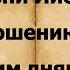 Последние дни земной жизни Господа нашего Иисуса Христа Cвятитель Иннокентий Херсонский ч1