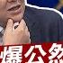 王丹被爆 性騷慣犯 介文汲 他在美國沒聲量了 民進黨隱匿性騷還霸凌 他嘆 這是組織犯罪