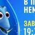 Finding Nemo Disney Channel Russia Promo December 2019