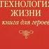 1 шаг управления контроль смотреть видеть Из книги В Тарасова Технология жизни Книга для героев