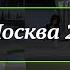 Не полная реконструкция оформления новостей телеканала Москва 24 2016 2018