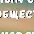 УВАЖЕНИЕ АВТОРИТЕТ ПОЧЁТ АЛЛАХ НАГРАДИТ ТЕБЯ ЭТИМ ИН ША АЛЛАХ