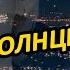 ТЫ МОЁ СОЛНЦЕ глава 1 3 PodGana озвучкафанфика фанфикибтс вигуки фанфик Bts бтсарми
