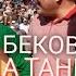 10000 1 ОТ 1 ХУКИЗ БЕКМУРОД ОЛТИБОЕВ ШЕРАЛИ ЖУРАЕВ ДАХШАД КУРАШ БУЛДИ КАШКАДАРË КИТОБДА 2021 9 19