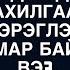 Эрчим хүч энергийн талаар ЭМ ЭМ ЭС группын гүйцэтгэх захирал Б Гантүлхүүртэй ярилцаv