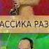 Кусок заставки Классика развлечений и реклама фильма Кошки против собак 2 СТС лето 2010