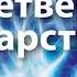 Четвёртое Царство Сборник рассказов Стругацкие Аркадий и Борис Аудиокнига Фантастика