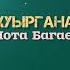 Шота Багаев Ахуырганаг Премьера трека 2023