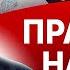 Пора ВЗРОСЛЕТЬ союзники НЕ ВСЕСИЛЬНЫ Вигиринский Гражданство на вынос Люди ЖДУТ конца войны