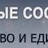 БРАТСТВО И ЕДИНСТВО КАББАЛА Серия Духовные состояния