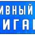 Портфель из консервативных облигаций расскажу вам про долговой рынок РФ какую стратегию выбрать