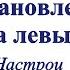 Помощь ДНК в восстановлении зрения на левый глаз Настрои академика Сытина Г Н