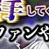 葛葉 超絶厄介なファン に突撃されまくるそらる まふまふ 葛葉 不破湊 そらる まふまふ スプラ にじさんじ 切り抜き