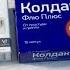 ЛЕЧЕНИЕ И ПРОФИЛАКТИКА ГРИППА И ОРВИ ЧТО ПРИНИМАТЬ КАК ПРИНИМАТЬ