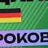 НЕМЕЦКИЙ ЯЗЫК ЗА 50 УРОКОВ УРОК 4 54 НЕМЕЦКИЙ С НУЛЯ УРОКИ НЕМЕЦКОГО ЯЗЫКА ДЛЯ НАЧИНАЮЩИХ A0