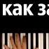 HammAli Navai Jah Khalib Боже как завидую караоке PIANO KARAOKE ᴴᴰ НОТЫ MIDI