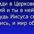 415 КАРАОКЕ Известна мне церковь живая