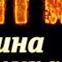 Зойкина квартира Михаил Булгаков Краткий пересказ Пламя мудрости