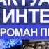 Роман Протасевич о помиловании На свободу с чистой совестью Актуальное интервью