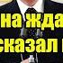 Вся страна ждала этого Путин сказал правду которую до сих пор не смел говорить никто