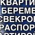 ПУСТЬ ЭТА КОРОВА ПЕРЕПИСЫВАЕТ НА ТЕБЯ КВАРТИРУ ПОКА БЕРЕМЕННАЯ СВЕКРОВЬ ЛОВКО РАСПОРЯДИЛАСЬ