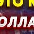 ВСЕ ПРИЕХАЛИ Как россиянам готовиться к новой жизни после ввода санкций против мосбиржи