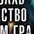 ЗЕМНОЙ ВОЛХВ И ПРОРОЧЕСТВО О НЕБЕСНОМ ГРАДЕ ТЁМНАЯ СТОРОНА ПЕТЕРБУРГА