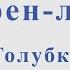 Ланфрен Ланфра Голубка Из к ф Гардемарины вперёд В Лебедев Ю Ряшенцев Для аль саксофона