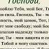 Ежедневная молитва Я люблю Тебя мой Бог Ты моя сила Господь Ты моя крепость