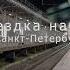 Следуем поездом 050 Санкт Петербург Кисловодск Участок Москва Ростов