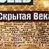 Евангелие Мира от Ессеев Запретная Тайна Скрытая Веками