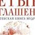 Дон Мигель Руис Четыре соглашения Тольтекская книга мудрости Аудиокнига