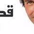 قصاد عيني بدون موسيقي عمرو دياب Qusad Einy Amr Diab