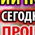 Включи Все грехи рода ПРОЩАЮТСЯ Молитва покаянная Канон Андрея Критского