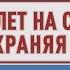 Сотрудникам Пропаганды безопасности дорожного движения посвящается