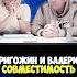 Совместимость Валерии и Пригожина Олеся Иванченко Дима Журавлев натальнаякарта