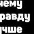 Ложь Почему говорить правду всегда лучше Сэм Харрис Основные мысли