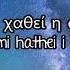 Νίκος Βέρτης Αν είσαι ένα αστέρι Στίχοι 50