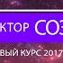 Реконструктор Сознания курс 2017 2018 6 семинар Жреческие опоры псевдожрецы