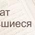 Коран Сура 37 ас Саффат Выстроившиеся в ряды русский Мишари Рашид Аль Афаси