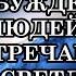 ВРАТА ЛЬВА И МОЩНОЕ ПРОБУЖДЕНИЕ ЛЮДЕЙ ВСТРЕЧАЙТЕ НОВЫХ СВЕТЛЯЧКОВ