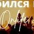 Deesmi Oflife Влюбился в неё