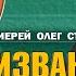 ПРИЗВАНИЕ АВРААМА Бытие 12 гл Построчная экзегеза Протоиерей Олег Стеняев