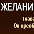 Желание веков Глава 46 Он преобразился Эллен Уайт Аудиокнига Адвентисты