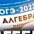 Алгебра с нуля до ОГЭ Математика ОГЭ 2023 Умскул