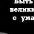 Мудрейшие слова Бориса Пастернака Цитаты и афоризмы