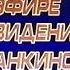 Переход с ЦТ СССР на 1 канал ОстанкинО 08 11 1991 год