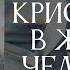 Кристаллы в жизни человека кристаллы проСвет Весталия школаCорадение